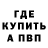 БУТИРАТ оксибутират zxcursed V