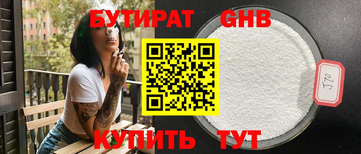 БУТИРАТ  Грозный  БУТИРАТ жидкий экстази 