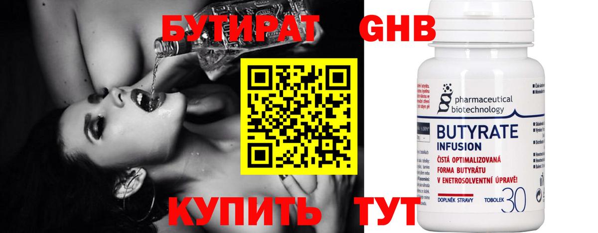 Бутират жидкий экстази Грозный
