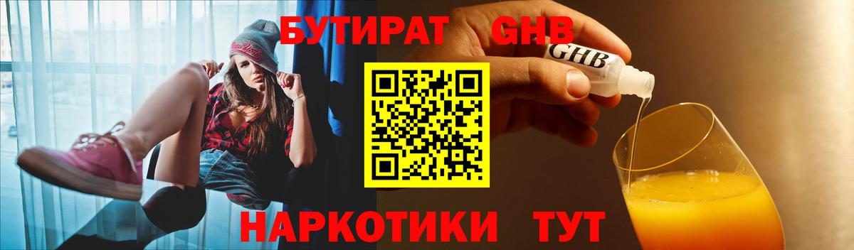 Бутират оксибутират  Вход с VPN  Бутират  Грозный 