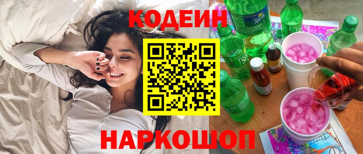 Codein Purple Drank Грозный