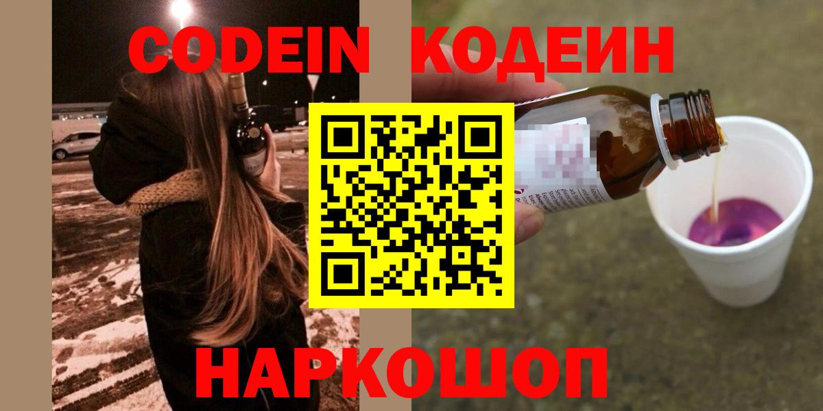 Кодеин Purple Drank  Codein напиток Lean (лин)  Грозный 