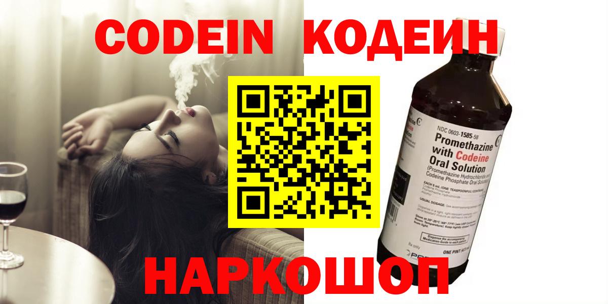 Codein напиток Lean (лин)  Кодеин Purple Drank  Грозный  Вход с VPN 