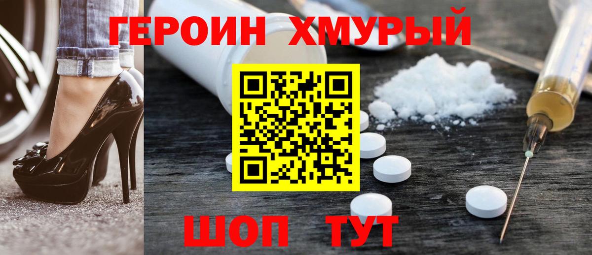 Героин Heroin Грозный