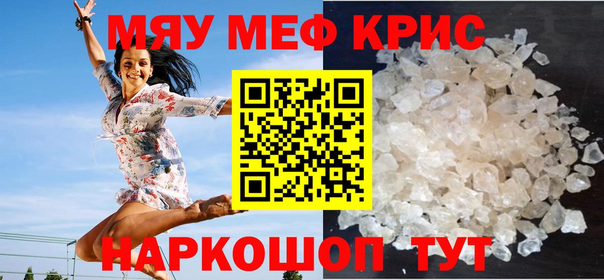 Меф  Грозный