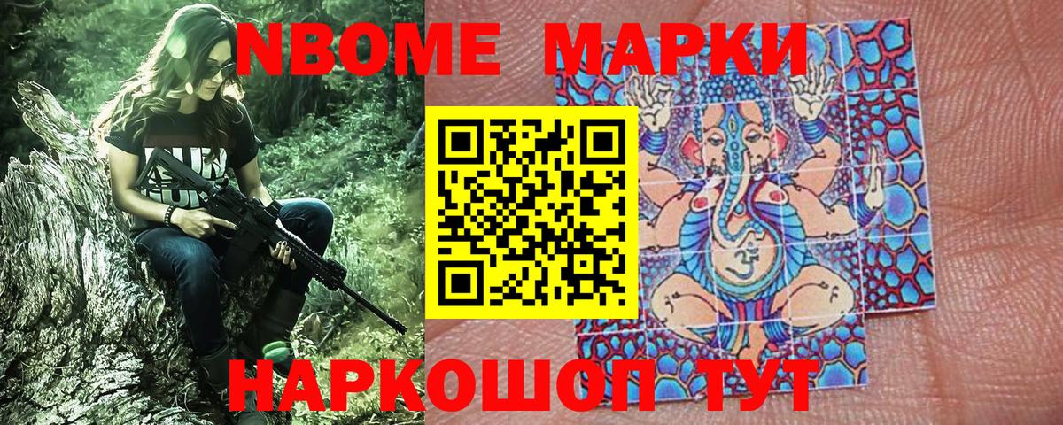 Марки NBOMe 1,5мг  Грозный 